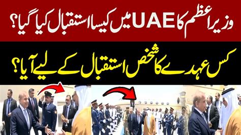 Pm Shehbaz Sharif Reaches Uae Watch Who Welcomes Shehbaz Sharif On