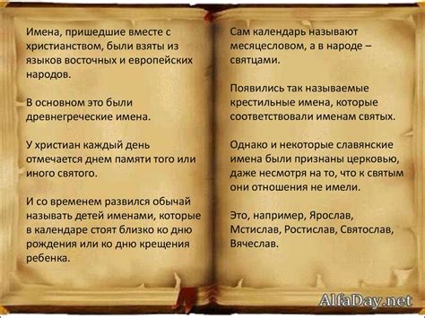 Наши Имена. Происхождение имен - презентация онлайн
