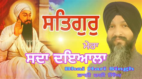 Today New Shabad Satgur Mera Sada Dayala Bhai Hari Singh Delhi Wale