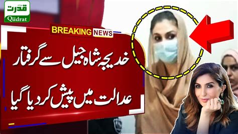 PTI Khadija Shah Arrested By FIA From Jail Presented In Court Court