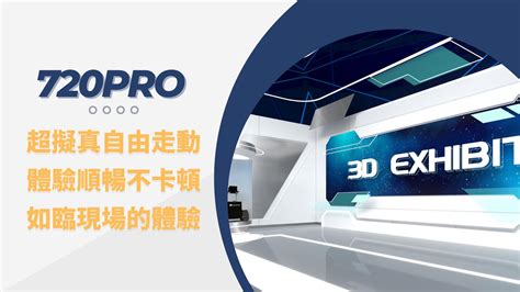 I Expokit 智慧展覽 720pro專業技術打造客製化的線上虛擬3d展館｜kingone Design 王一設計