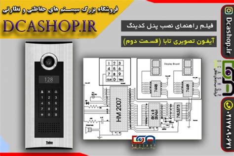 فیلم راهنمای نصب پنل کدینگ آیفون تصویری تابا قسمت دوم فروشگاه دکاشاپ