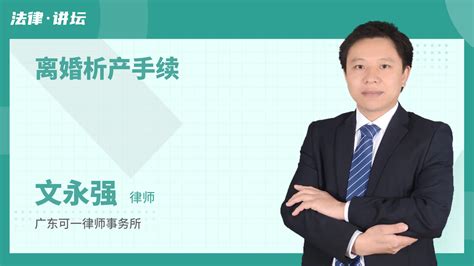 离婚析产手续 找法网