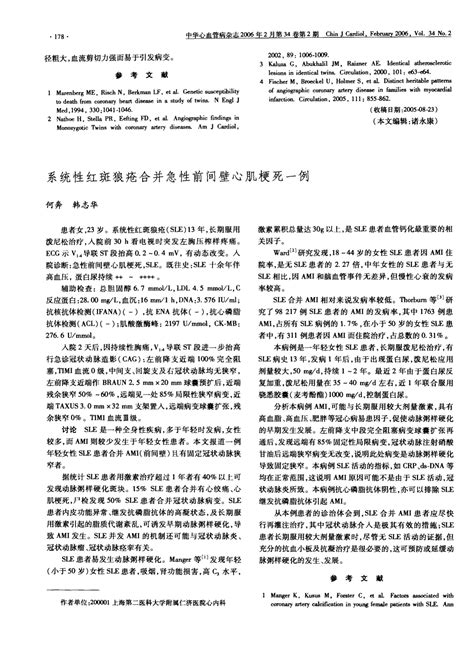 系统性红斑狼疮合并急性心梗前间壁word文档在线阅读与下载无忧文档