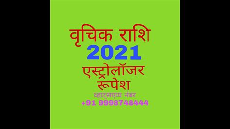 Yearly 2021 VRUCHIK RASHI 2021 Rashi Nakshatra Fal Scorpio 2021