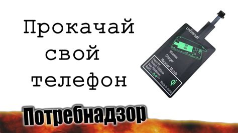Беспроводная зарядка для ЛЮБОГО телефона - YouTube
