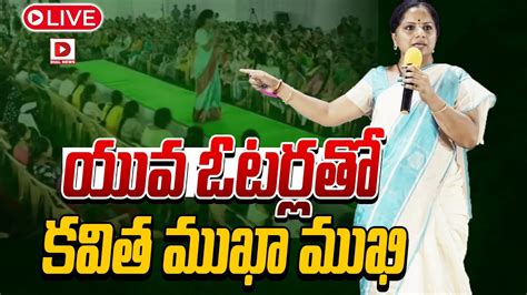 Mlc Kavitha Live Mlc Kavitha Interaction With First Time Voters At