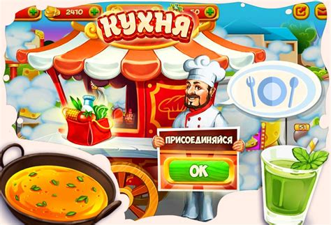 Кухня: Твое кафе играть онлайн | Игры ВКонтакте