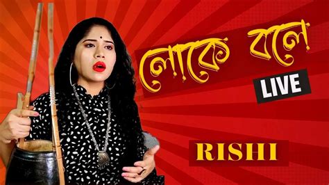 Loke Bole Bole Re Live Hason Raja লোকে বলে বলে রে Bangla Folk