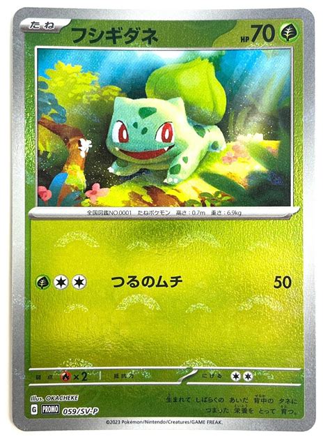 Bulbasaur 59sv P Prices Pokemon Japanese Promo Pokemon Cards