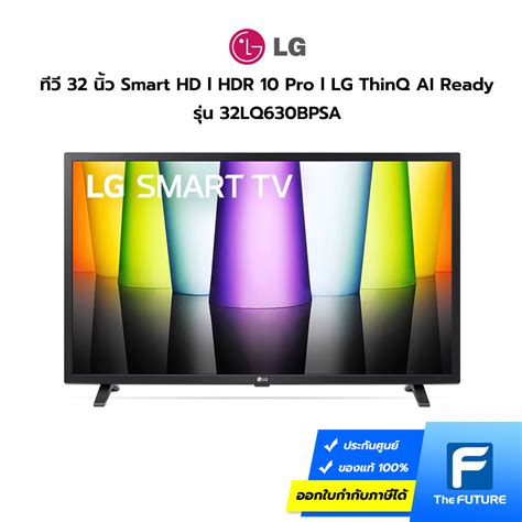 Lg ทีวี 32 นิ้ว รุ่น 32lq630bpsa Smart Hd L Hdr 10 Pro