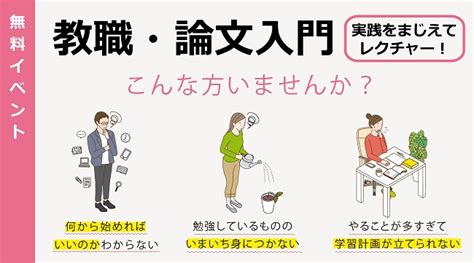 【教員採用試験】無料セミナー「教職教養入門」「論文入門」を資格の学校tacで開催します。 Tac株式会社のプレスリリース