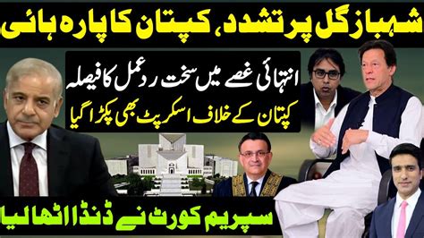 Imran Khan Strict Reaction Shahbaz Sharif Shahbaz Gill New Trun Supreme