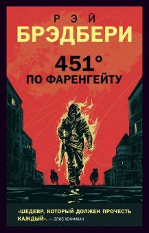 Книга: "Заводной апельсин" - Энтони Берджесс. Купить книгу, читать ...