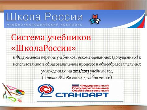 Система учебников «Школа России» - презентация онлайн