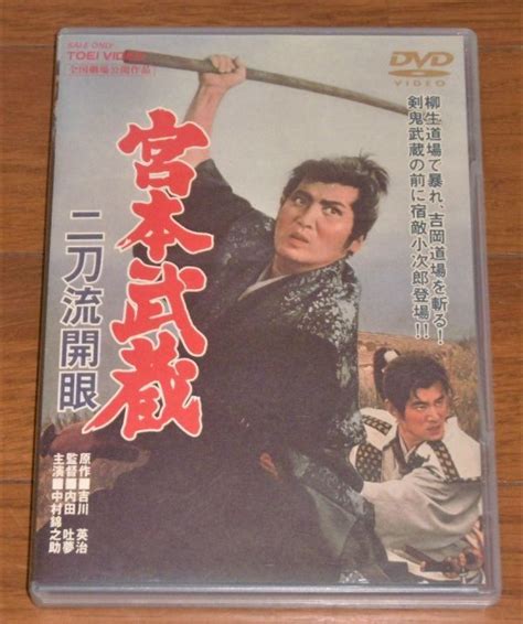 【やや傷や汚れあり】【即決】dvd 昭和38年公開「宮本武蔵 二刀流開眼」原作・吉川英治 東映ビデオ 中村錦之助高倉健丘さとみ江原真二郎入江若葉の落札情報詳細 ヤフオク落札価格検索