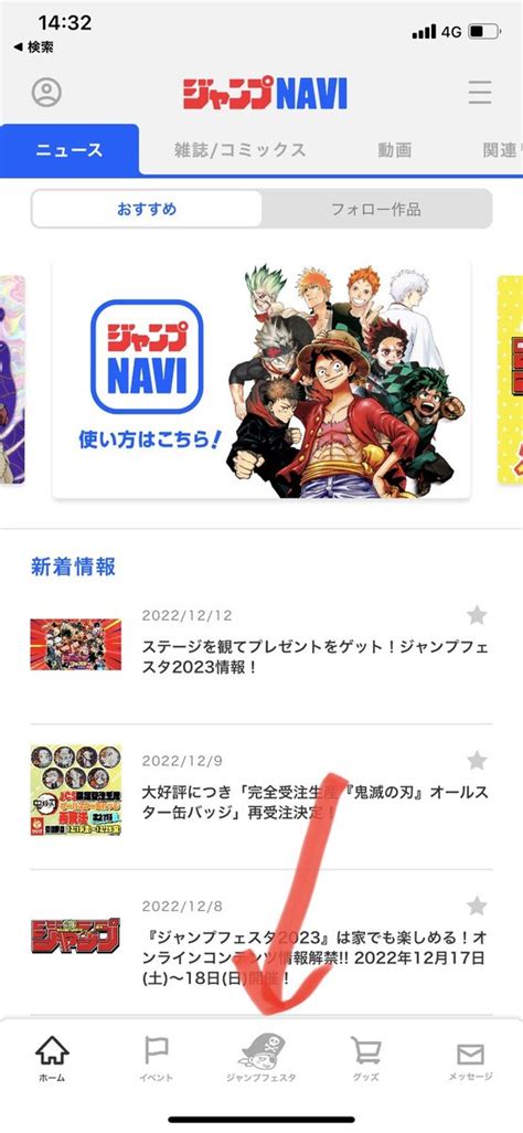 ジャンプSQ 編集部 on Twitter ジャンプフェスタ 2023 まであと2日 今年のジャンプフェスタは全ステージライブ