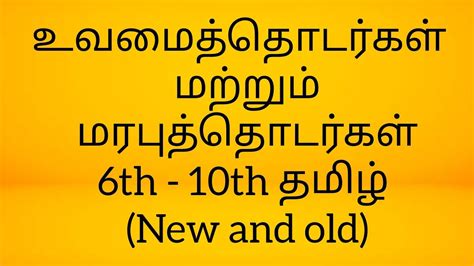 Tnpsc Th Th Tamil Old And New