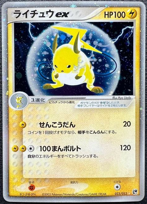 Raichu Ex Pokemon Card Game Japan Nintendo Pocket Monster Very Rare F S