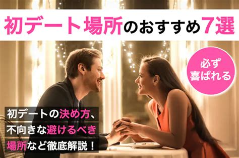 初デート場所のおすすめ10選。付き合う前の初めてのお出かけで何する？最適なスポットを解説 Smartlog