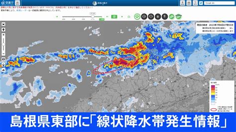 【速報】島根県に「線状降水帯発生情報」発表 大雨による水害や土砂災害などの危険度が急激に高まっているおそれ Tbs News Dig