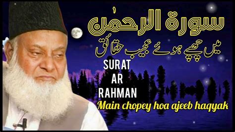 Title Surah Rahman Mein Chhupi Ajeeb Haqiqat Dr Israr Ahmed Ki