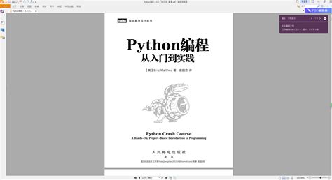 Python编程从入门到实践高清pdf《python编程从入门到实践》pdf简介：本书是一本针对所有层次的pytho 掘金