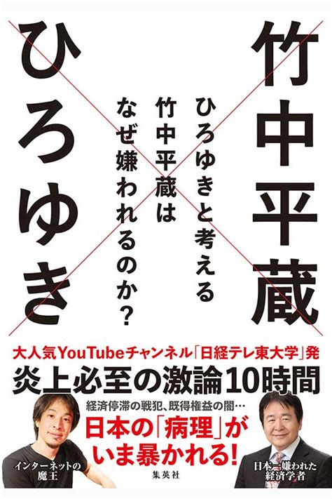 竹中平蔵氏、 嫌われる理由 を激白 「ずっと言われ続けてそうなった」達観の境地 Encount