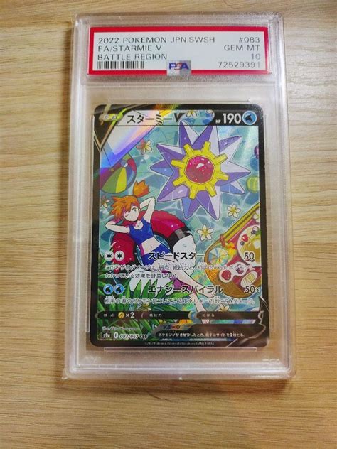 スターミーv Csr Psa10 ポケモンカードゲーム