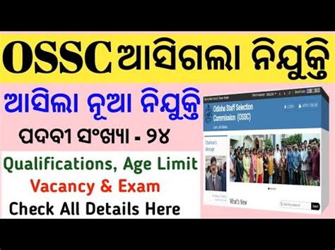 Ossc Ossc New Recruitment Odisha Govt Job