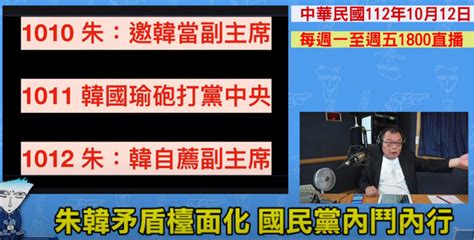 朱立伦突爆韩国瑜求官？陈挥文：矛盾台面化