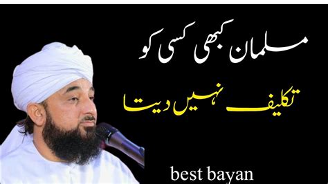 Musalman Kabhi Kisi Ko Takleef Nahi Deta Best Bayan By Moulana