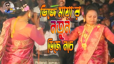 ডিজে মায়ার মাথা নষ্ট করা নাচ Ami Pagol Dewana Hoyechi Dj Maya