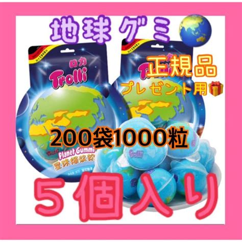 正規品トローリtrolli プラネットグミ5個入り200袋計1000個 地球グミ