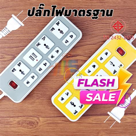 ปลั๊กไฟ ปลั๊กพ่วง 3 ตา 7 ช่องไฟ 2 ช่อง Usb สายยาว 3ตา 3ช่อง 2ตา 4ช่อง สายยาว 10 เมตร พ่วง