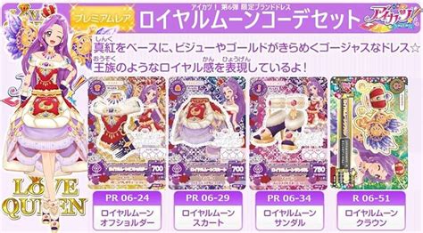 アイカツカード ロイヤルムーンコーデ セット 美月 【内祝い】 ゲームセンター・ゲームカード