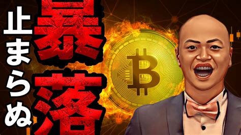 ビットコイン Btc の暴落が止まらない！20000ドルに突入か！？ ためになる 仮想通貨ニュース速報 仮想通貨・nft動画まとめ