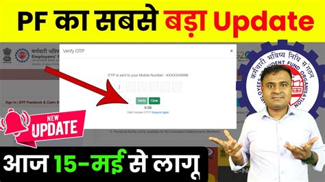 Pf का सबसे बड़ा Update Pf Passbook New Update Verify Otp In Pf