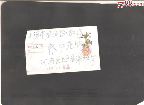 【北极光】1985年 河南长恒县寄上海卢湾区 挂号实寄封 菊花美术封 实物拍摄信封实寄封沈老师集藏【7788收藏收藏热线】