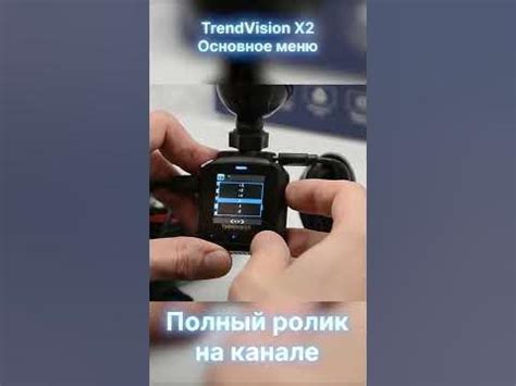 TrendVision X2 Основное меню - YouTube