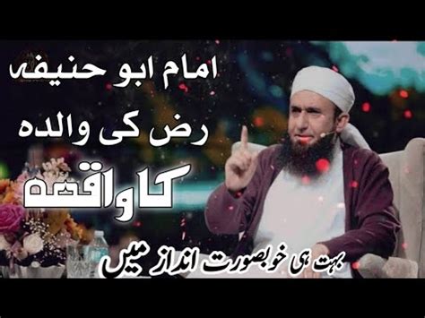 Imam Abu Hanifa R A Ki Walda Ka Waqia YouTube