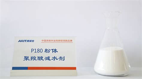 P180粉体聚羧酸减水剂 江苏奥莱特新材料股份有限公司