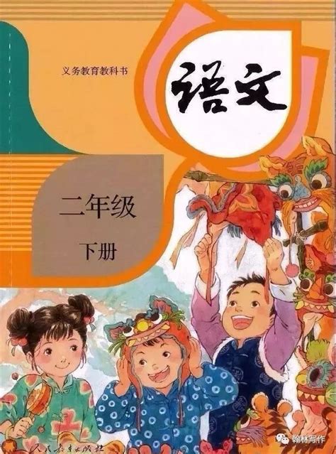 部编版小学二年级语文下册电子课本