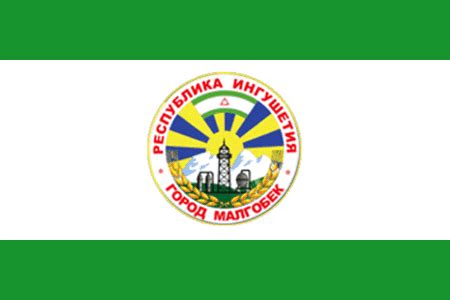 флаг малгобека