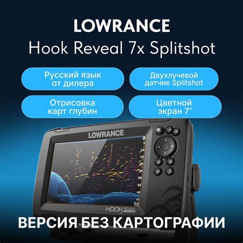 Lowrance Hook Reveal Splitshot