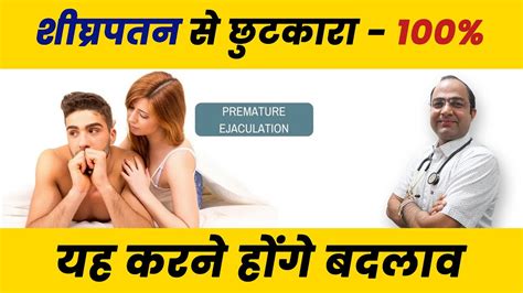 Cause Of Premature Ejaculation And Changes In Lifestyle To Cure It