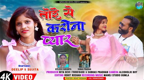 रिता देवी Tor Se Karona Peyar तोर से करोना प्यार Singer Prabha