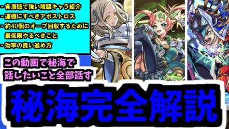 【完全まとめ】秘海の冒険船全て運極終了。歴代でも最高レベルの秘海なので全部話します【モンスト】 Youtube