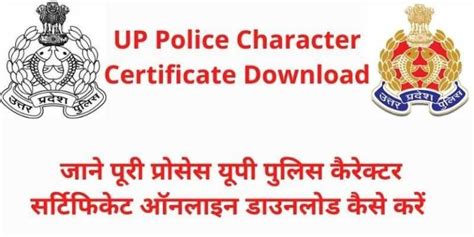 Up Police Character Certificate Download जाने पूरी प्रोसेस यूपी पुलिस