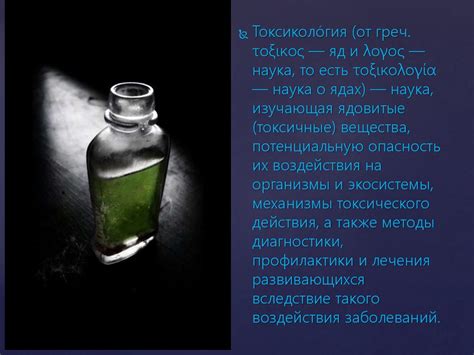 Токсикология как наука. Основные разделы. История развития ...